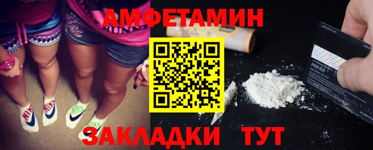 Амфетамин Розовый Туапсе