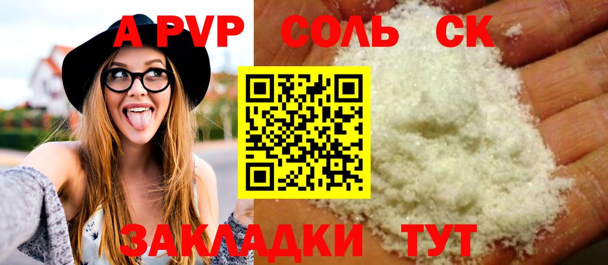 APVP кристаллы Туапсе