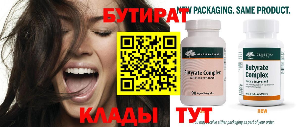 Туапсе  Бутират оксана  Вход с VPN 