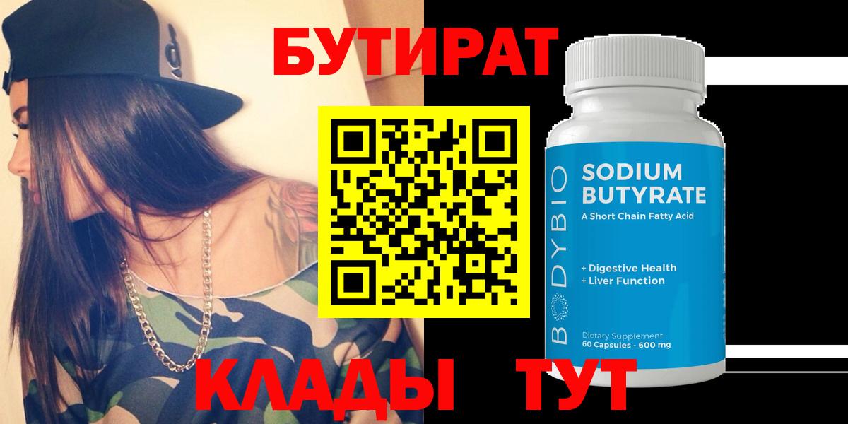 Бутират GHB Туапсе