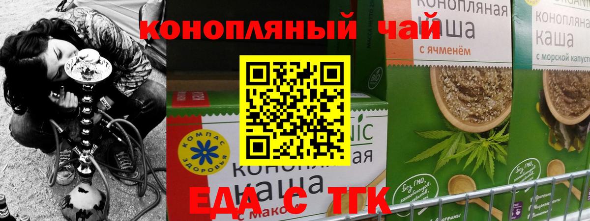 Еда ТГК марихуана  Вход с VPN  Туапсе 