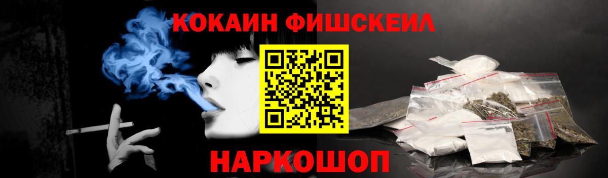 КОКАИН Fish Scale Туапсе