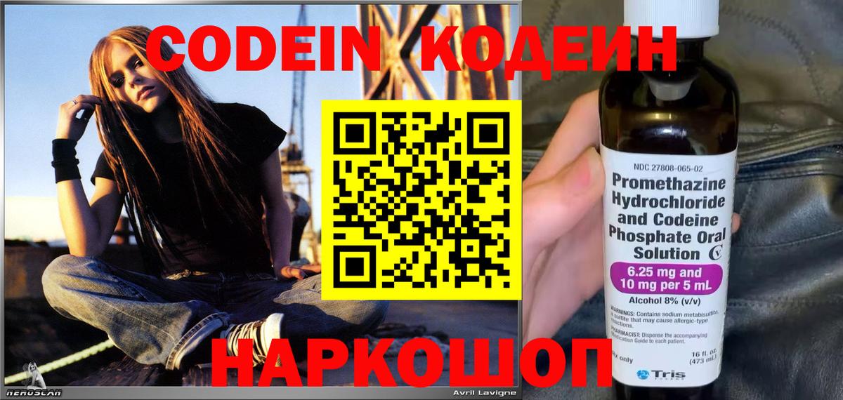 Codein Purple Drank  Вход с VPN  Туапсе 