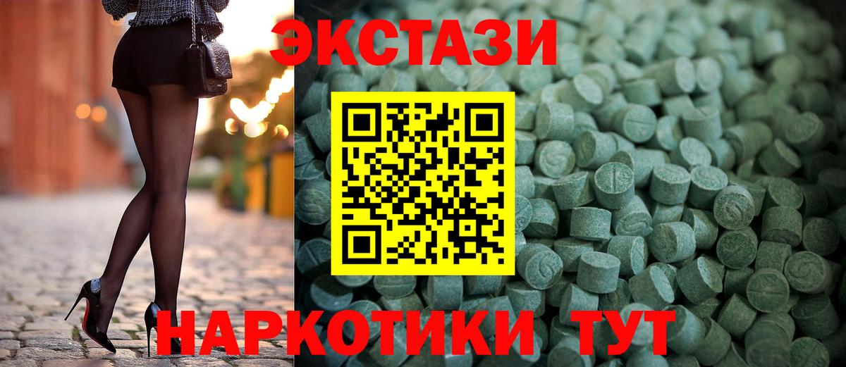ЭКСТАЗИ  ЭКСТАЗИ VHQ  Вход с VPN  Ecstasy 300 mg  Туапсе 