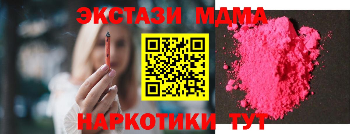 Туапсе  MDMA кристаллы  МДМА  Вход с VPN 