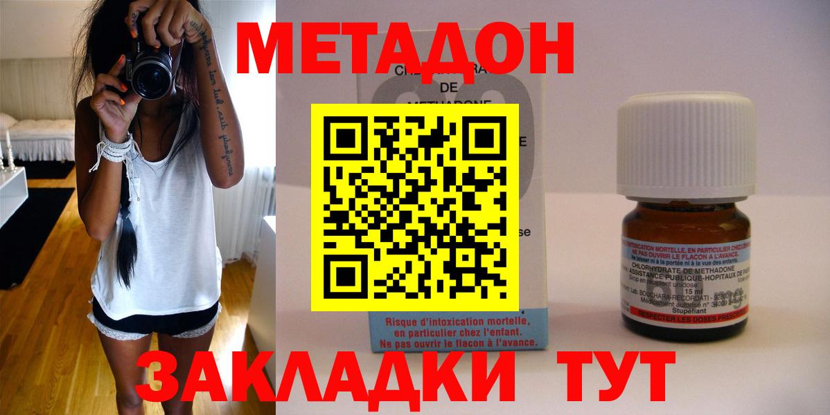 Туапсе  МЕТАДОН кристалл  Вход с VPN 