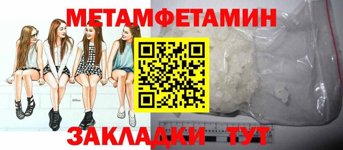 МЕТАМФЕТАМИН мет Туапсе